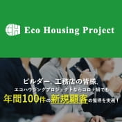 Eco Housing Project ハーバーハウスの住宅フランチャイズ